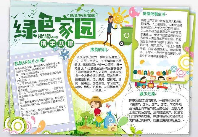 保护环境共建家园的手抄报 保护环境手抄报