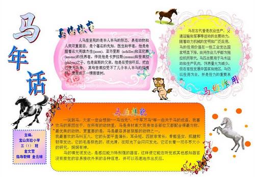 四年级有关马的手抄报 四年级手抄报