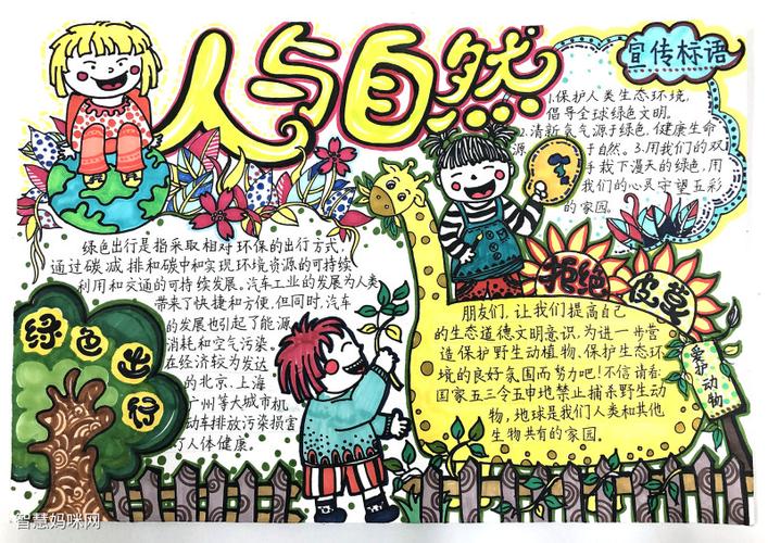 走进自然感受美丽手抄报 感受自然手抄报