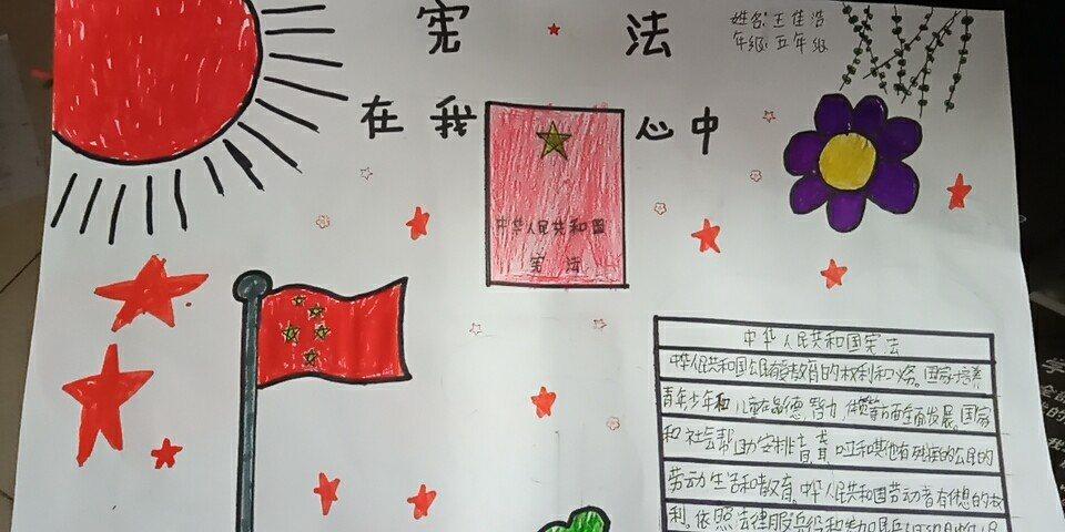 关于宪法资料手抄报 宪法手抄报