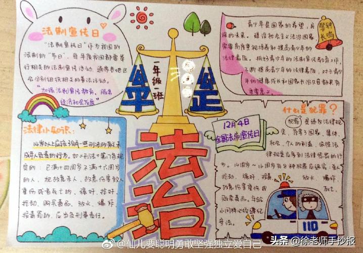 关于宪法资料手抄报 宪法手抄报