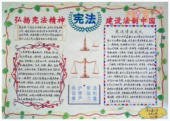 关于宪法资料手抄报 宪法手抄报
