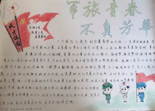 关于军训主题的手抄报 爱国主题的手抄报
