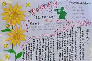 关于军训主题的手抄报 爱国主题的手抄报