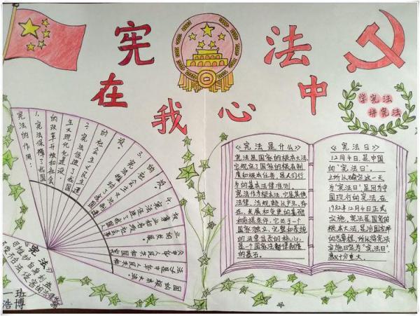 关于宪法资料手抄报 宪法手抄报