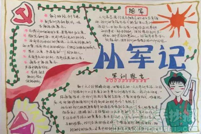 关于军训主题的手抄报 爱国主题的手抄报