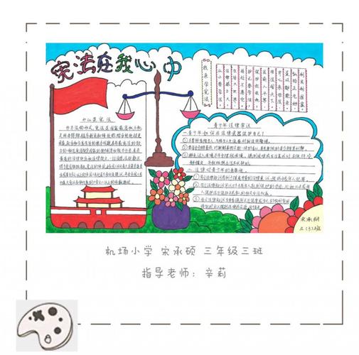 关于宪法资料手抄报 宪法手抄报