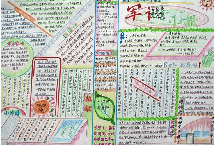 关于军训主题的手抄报 爱国主题的手抄报