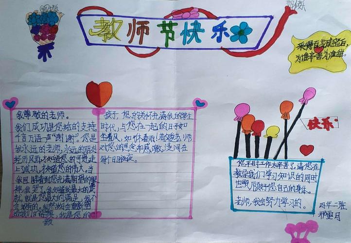 感谢老师伴我成长的手抄报 感谢老师手抄报