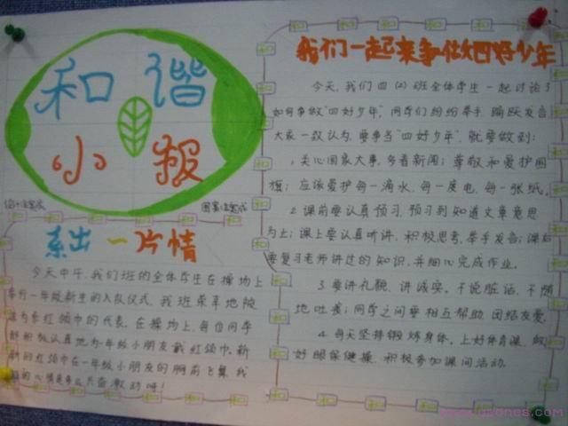 校园友好互助手抄报 校园手抄报