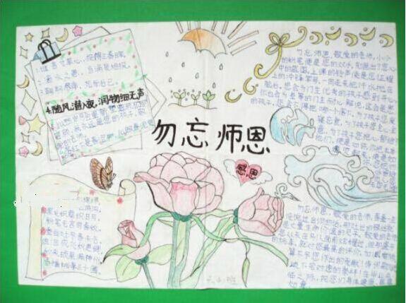 感谢老师伴我成长的手抄报 感谢老师手抄报