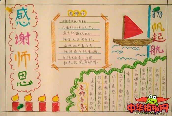 感谢老师伴我成长的手抄报 感谢老师手抄报