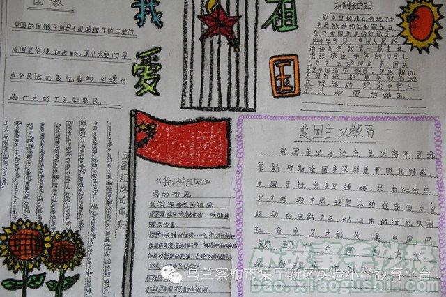 一二三四年级爱党爱国手抄报 爱党爱国手抄报