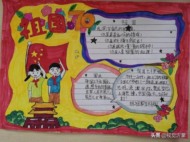 一二三四年级爱党爱国手抄报 爱党爱国手抄报