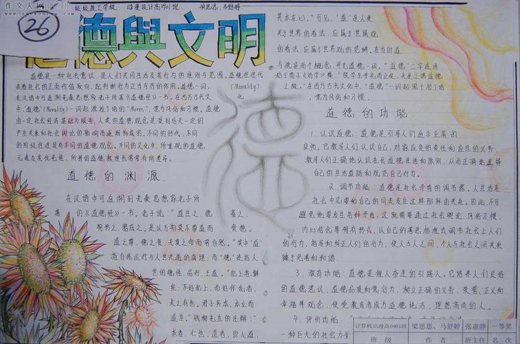 作一个有道德的人手抄报 关于品德的手抄报