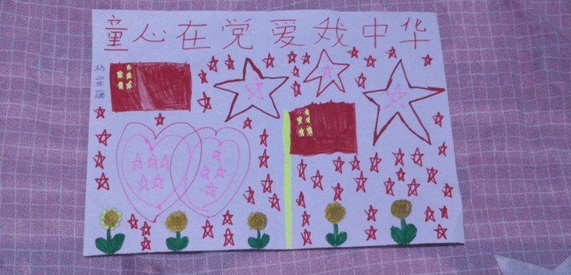 一二三四年级爱党爱国手抄报 爱党爱国手抄报