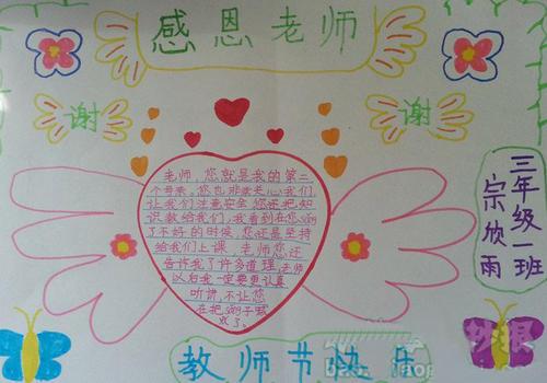 感谢老师伴我成长的手抄报 感谢老师手抄报