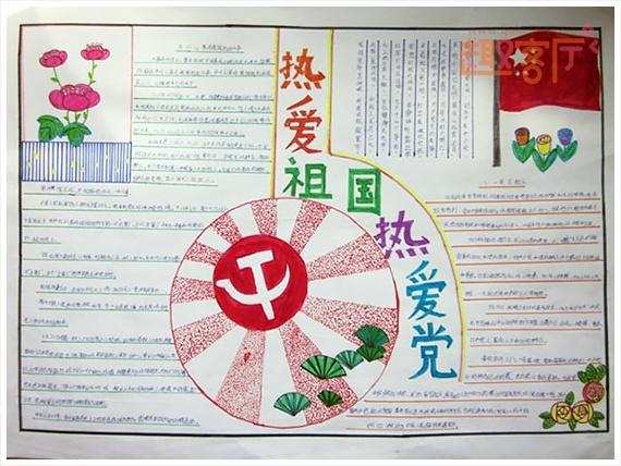 一二三四年级爱党爱国手抄报 爱党爱国手抄报