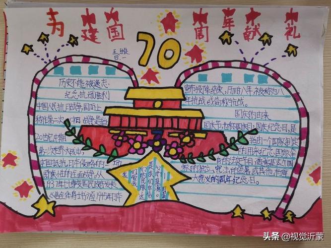 一二三四年级爱党爱国手抄报 爱党爱国手抄报