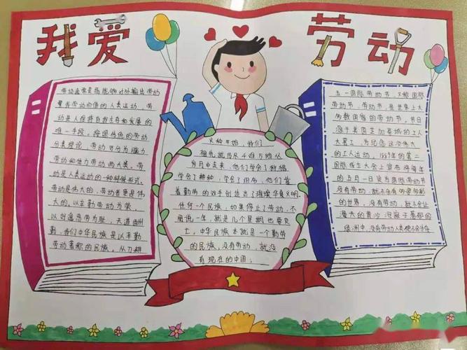 一等奖爱劳动手抄报 一等奖手抄报