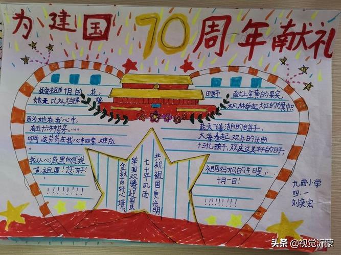 一二三四年级爱党爱国手抄报 爱党爱国手抄报