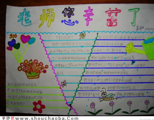 感谢老师伴我成长的手抄报 感谢老师手抄报