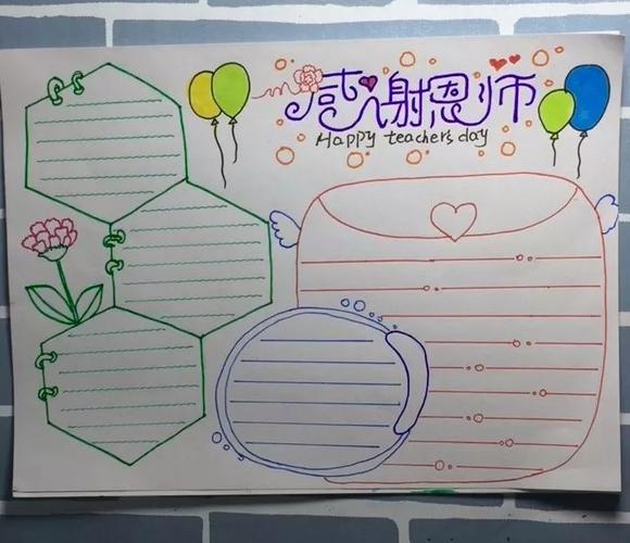 感谢老师伴我成长的手抄报 感谢老师手抄报