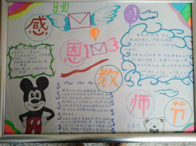 感谢老师伴我成长的手抄报 感谢老师手抄报