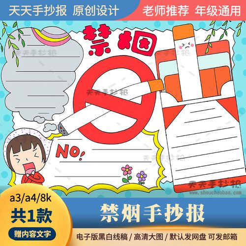禁烟手抄报大全 禁烟手抄报大全简单版 小学生 