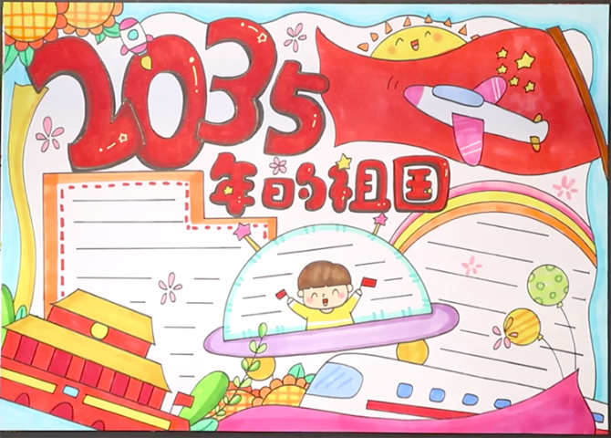 唱响我国2035年的样子手抄报 5年级手抄报