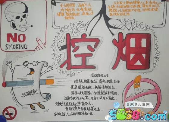 禁烟手抄报大全 禁烟手抄报大全简单版 小学生 