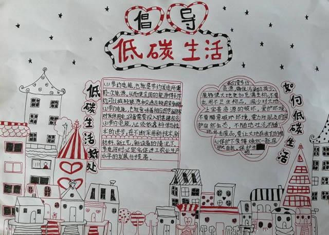 最简单低碳生活从我做起手抄报 低碳生活手抄报