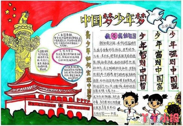 少年梦强国梦简单漂亮的手抄报 简单漂亮的手抄报