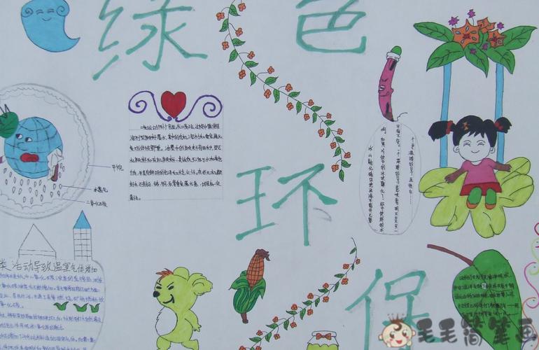 最简单低碳生活从我做起手抄报 低碳生活手抄报