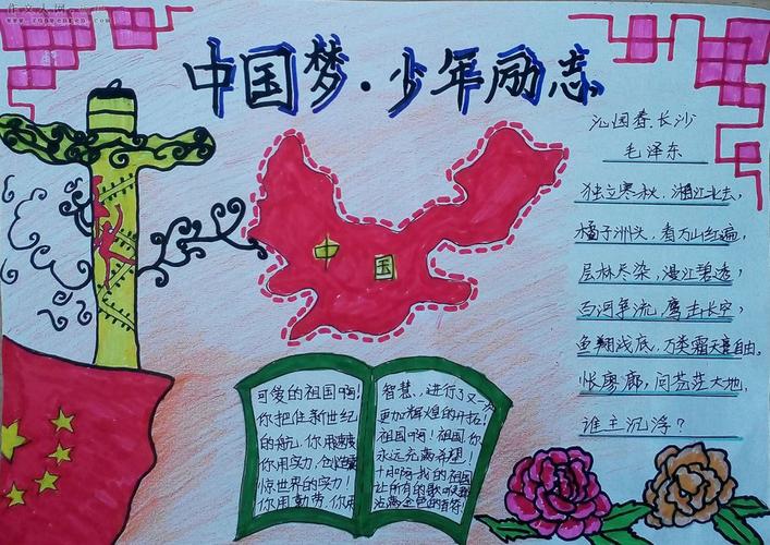 少年梦强国梦简单漂亮的手抄报 简单漂亮的手抄报