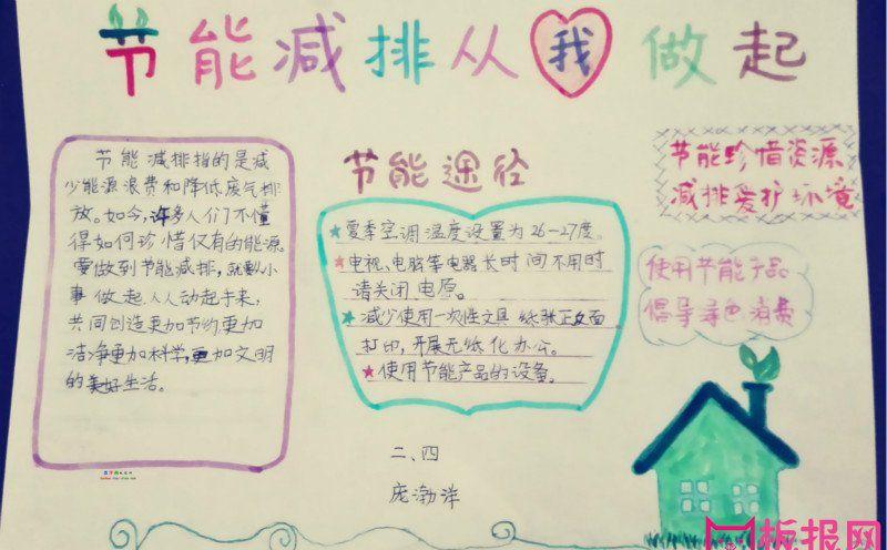 最简单低碳生活从我做起手抄报 低碳生活手抄报