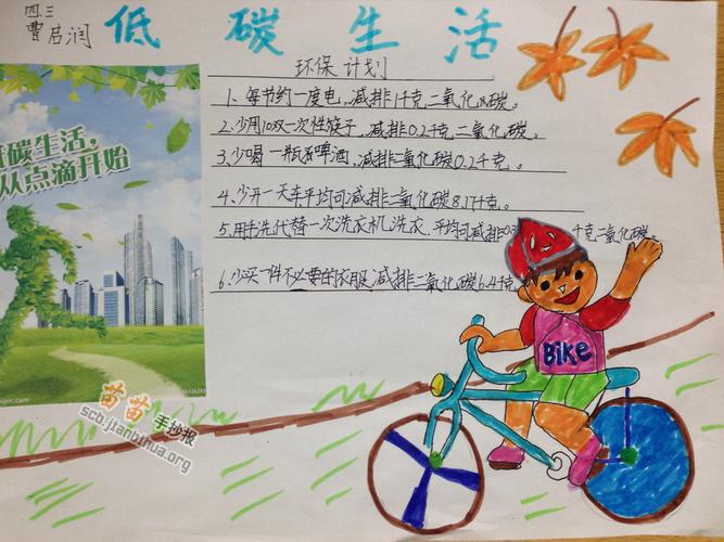 最简单低碳生活从我做起手抄报 低碳生活手抄报