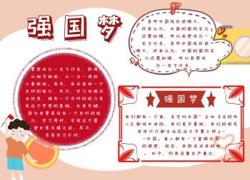 少年梦强国梦简单漂亮的手抄报 简单漂亮的手抄报