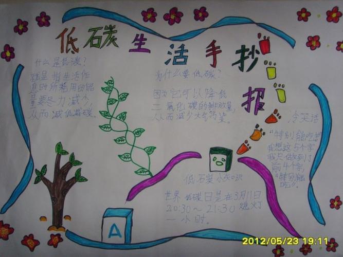 最简单低碳生活从我做起手抄报 低碳生活手抄报