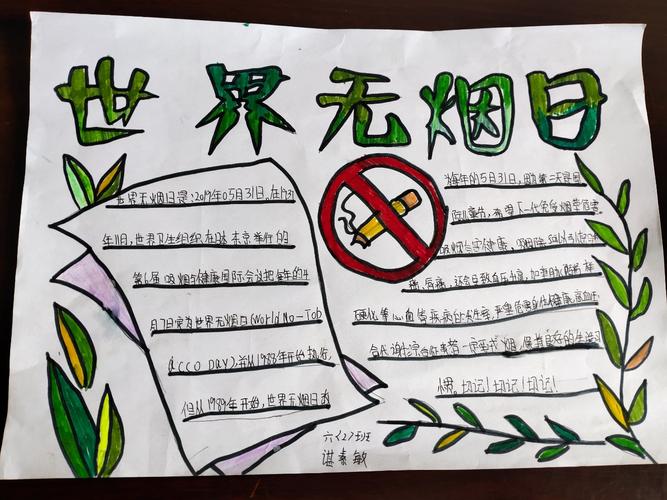禁烟手抄报大全 禁烟手抄报大全简单版 小学生 