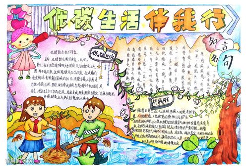 最简单低碳生活从我做起手抄报 低碳生活手抄报