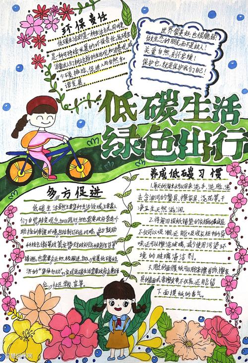 最简单低碳生活从我做起手抄报 低碳生活手抄报