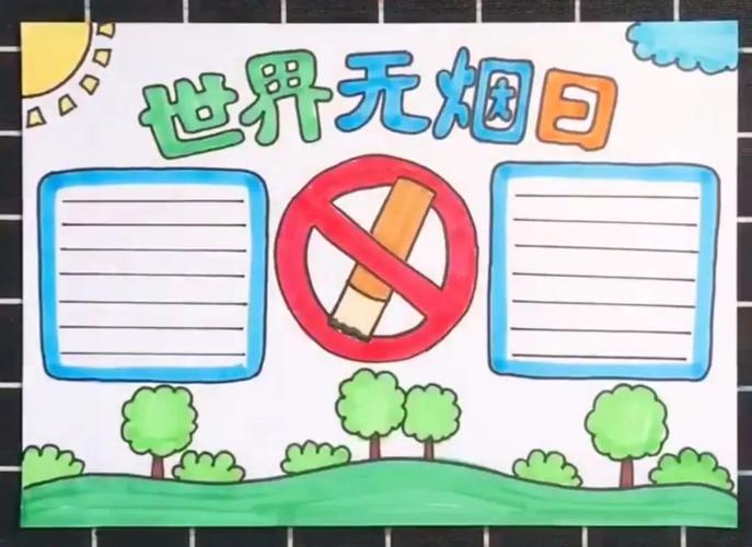 禁烟手抄报大全 禁烟手抄报大全简单版 小学生 