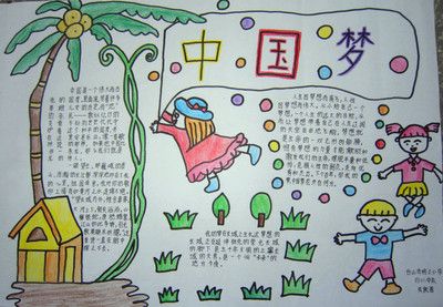 少年梦强国梦简单漂亮的手抄报 简单漂亮的手抄报