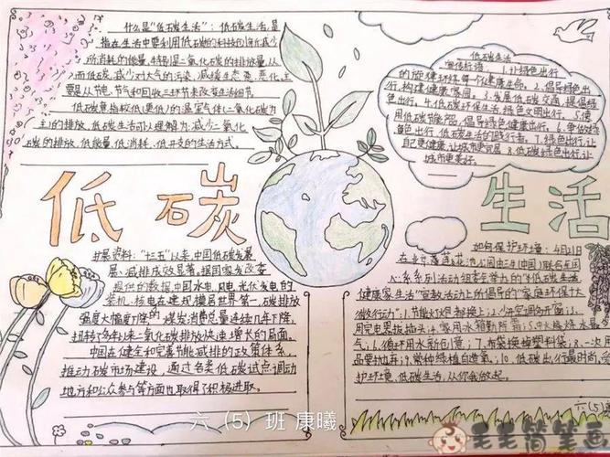 最简单低碳生活从我做起手抄报 低碳生活手抄报
