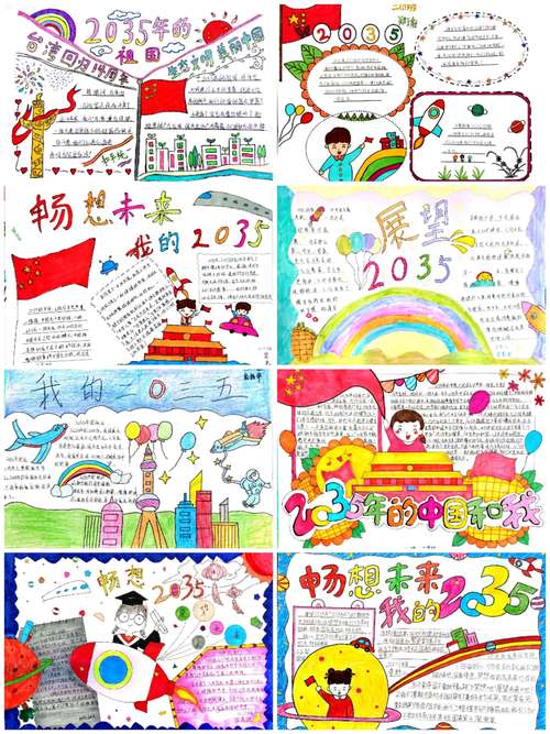 唱响我国2035年的样子手抄报 5年级手抄报
