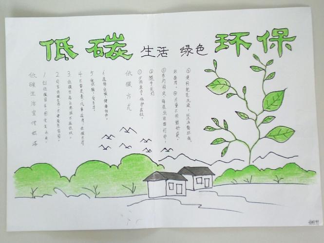 最简单低碳生活从我做起手抄报 低碳生活手抄报