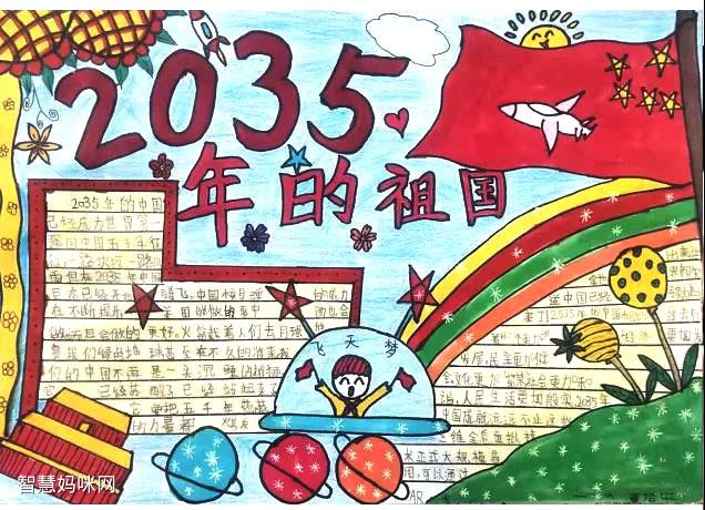 唱响我国2035年的样子手抄报 5年级手抄报