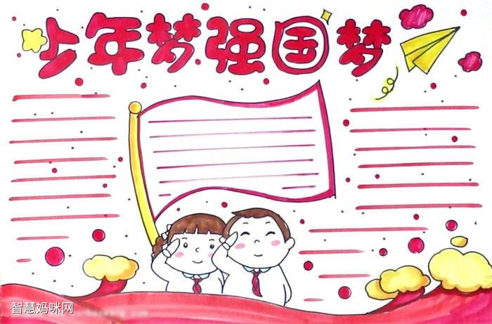 少年梦强国梦简单漂亮的手抄报 简单漂亮的手抄报