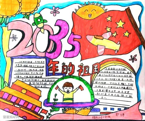 唱响我国2035年的样子手抄报 5年级手抄报